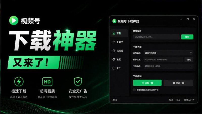 Github热门工具,视频号下载神器又来了!一键注入下载按钮,轻松下载,使用便捷wx_channel-西蒙学社