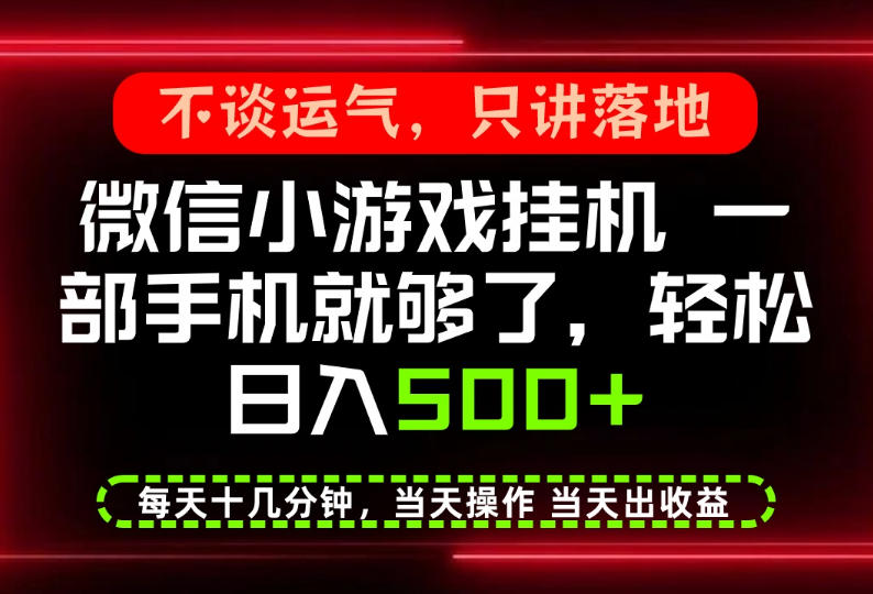 真正的养老项目，一部手机就能操作，轻松日入500+，每天十几分钟就够了，长期稳定可做【揭秘】-西蒙学社
