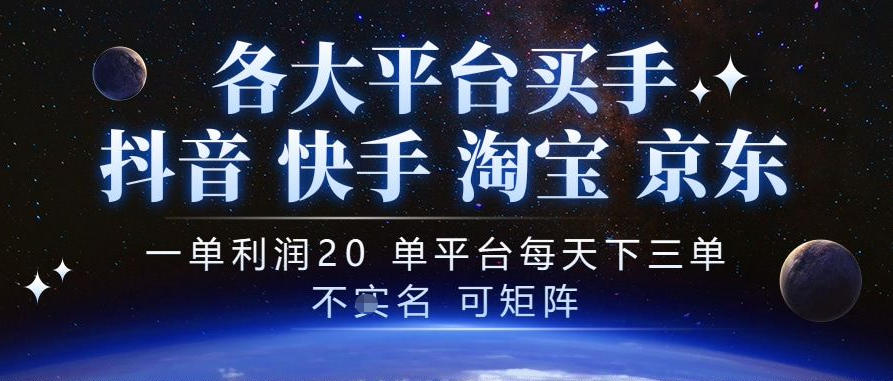 抖音买手项目，一单利润20左右，单号每天下三单，可矩阵，稳定适合长期副业【揭秘】-西蒙学社