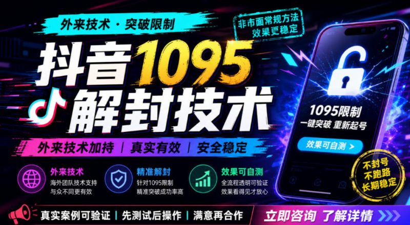 抖音1095解封技术，外来技术，效果自测-西蒙学社